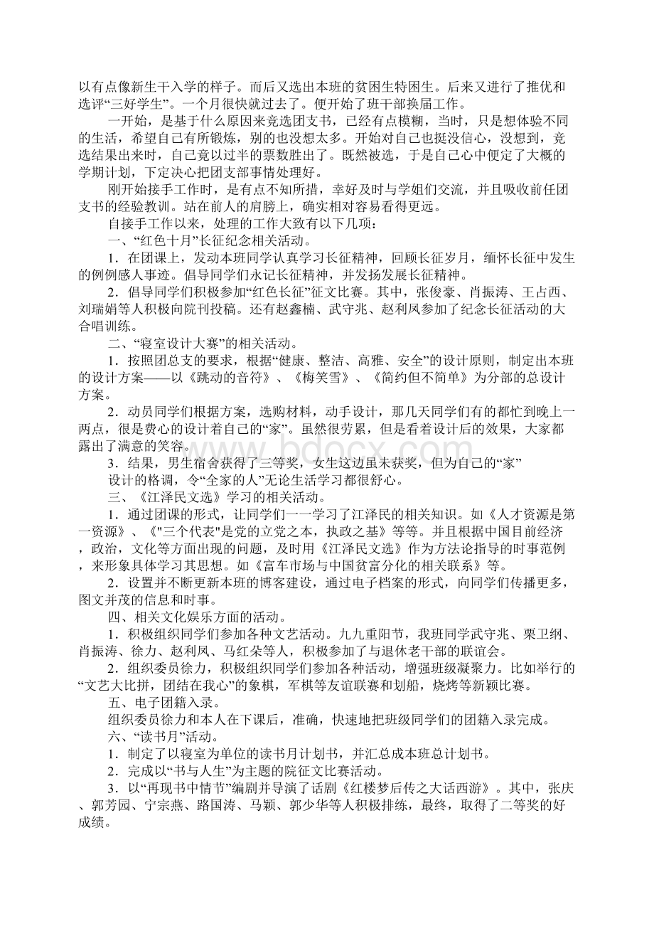 团支书学期工作总结.docx_第2页