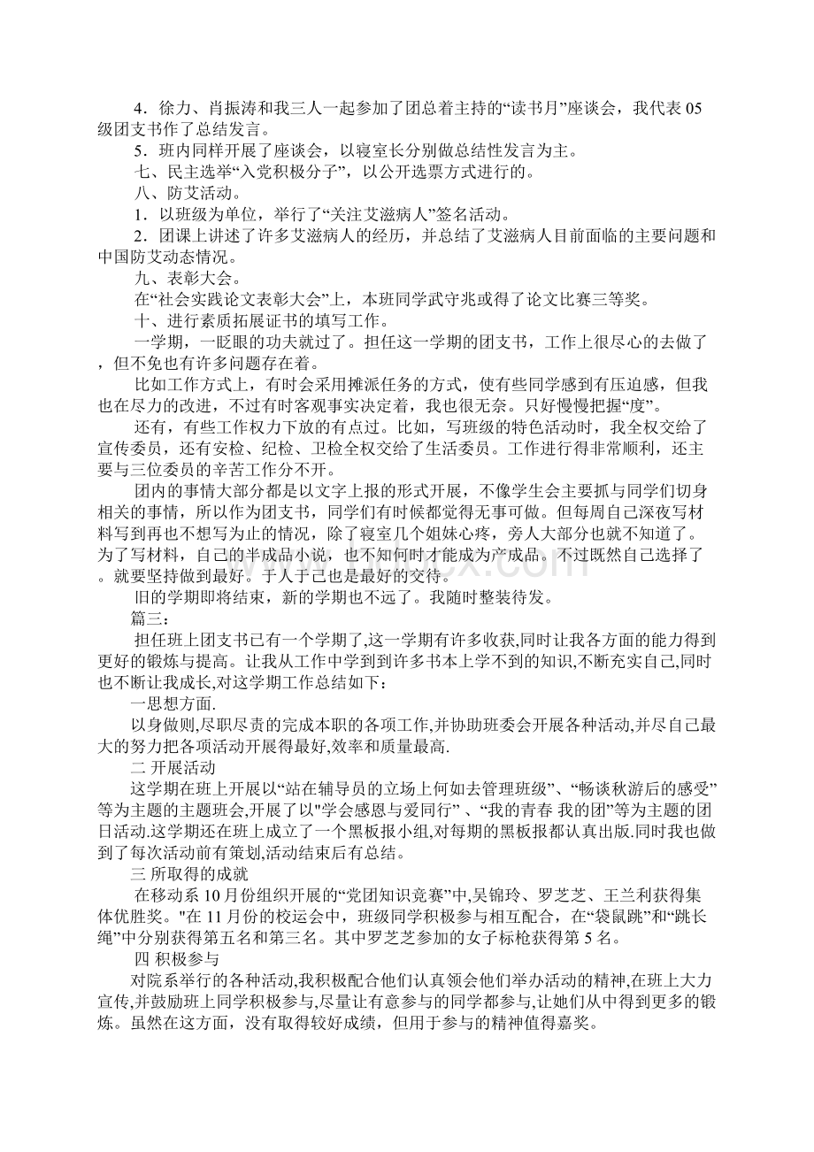 团支书学期工作总结.docx_第3页