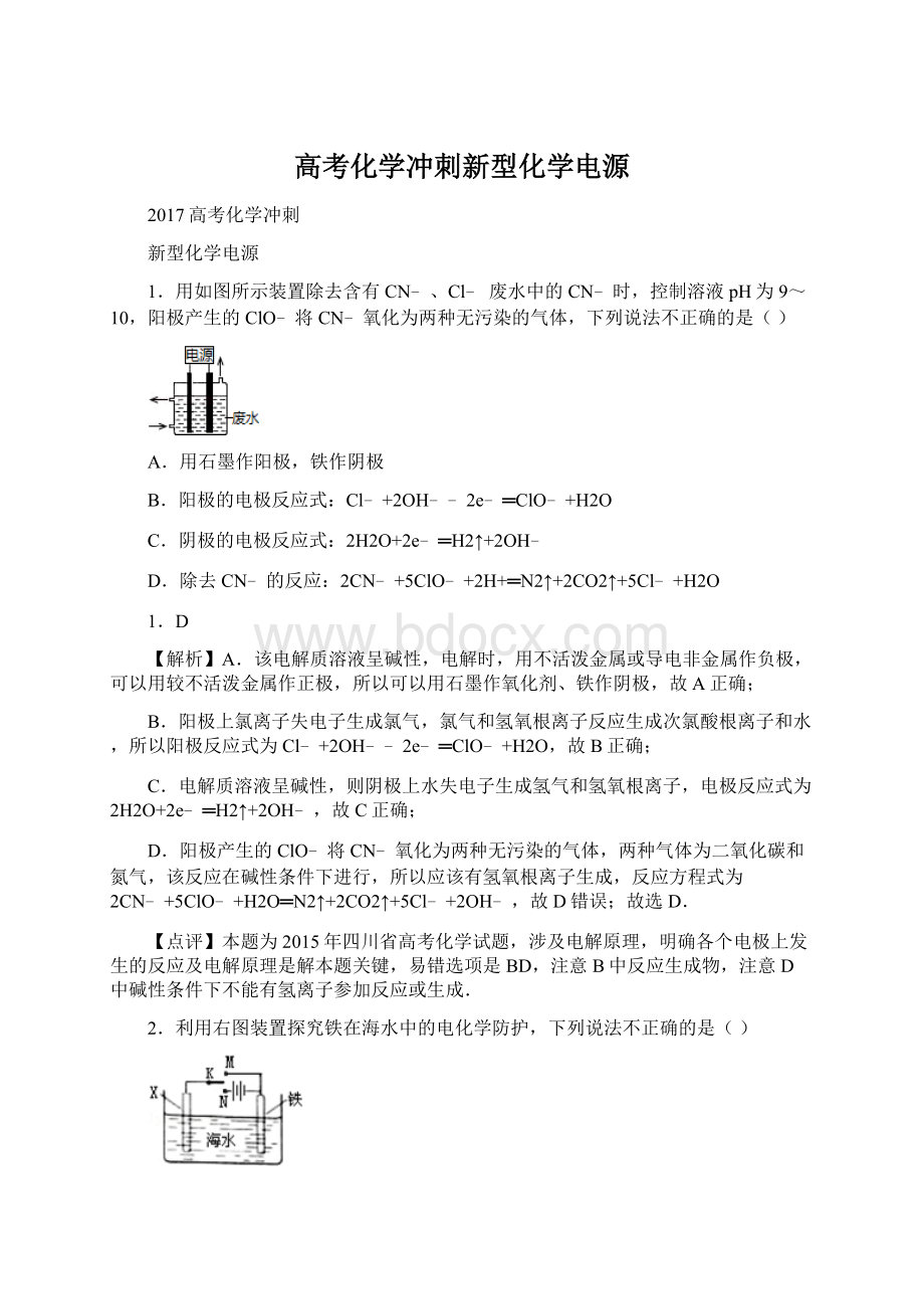 高考化学冲刺新型化学电源Word格式文档下载.docx