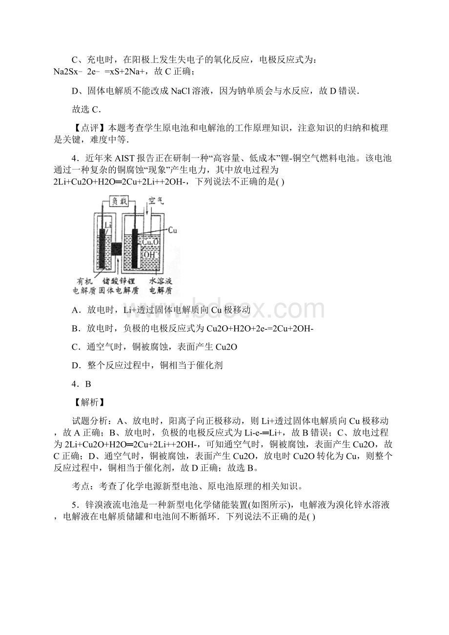 高考化学冲刺新型化学电源.docx_第3页