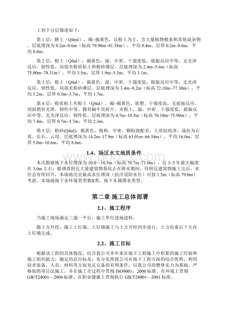 平安福邸支护施工方案.docx_第3页