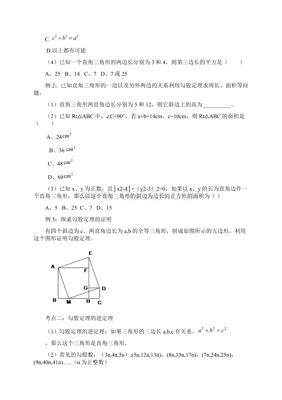 初二数学勾股定理讲义经典.docx_第3页