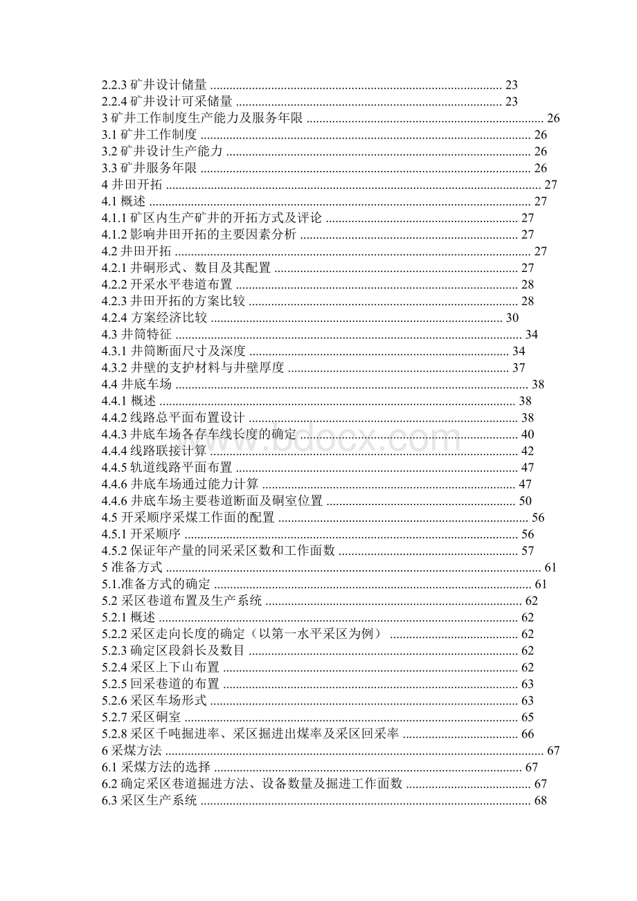 河南理工大学校级优秀毕业设计奖励.docx_第2页