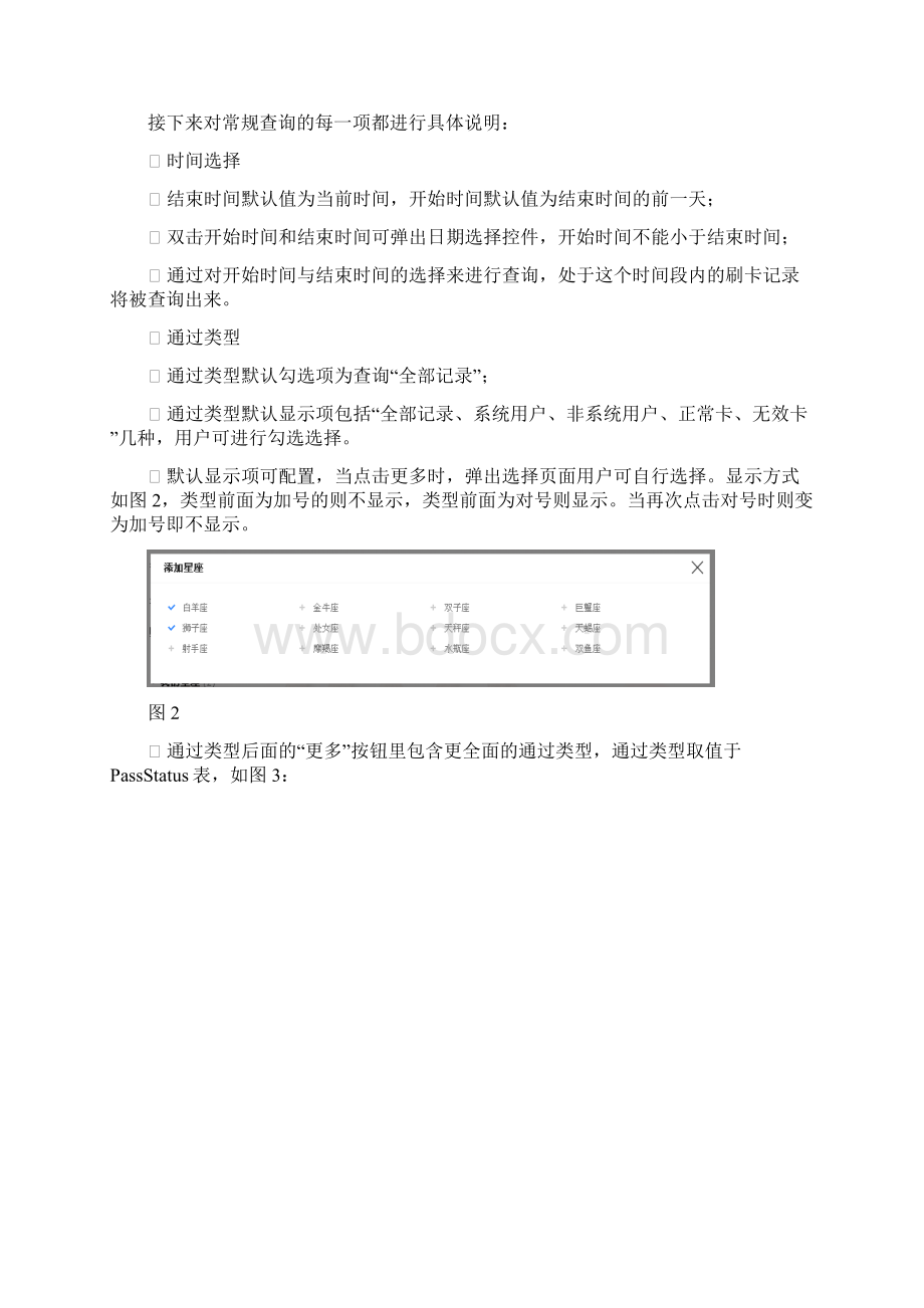 门锁通过记录查询需求Word文档格式.docx_第2页