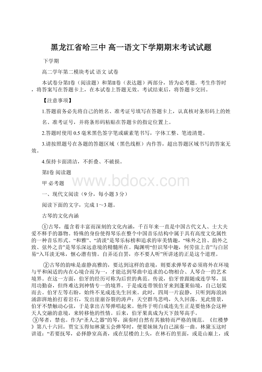 黑龙江省哈三中 高一语文下学期期末考试试题文档格式.docx