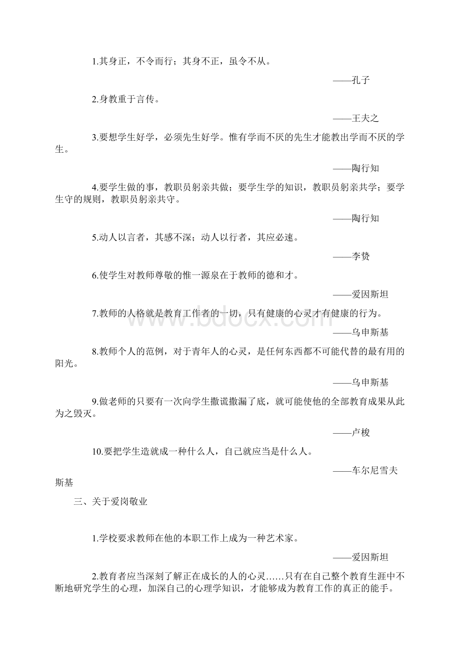 教育经典名言Word文档下载推荐.docx_第2页