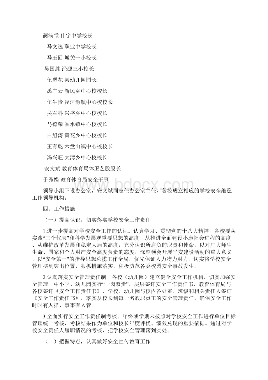 安全稳定方案资料.docx_第2页