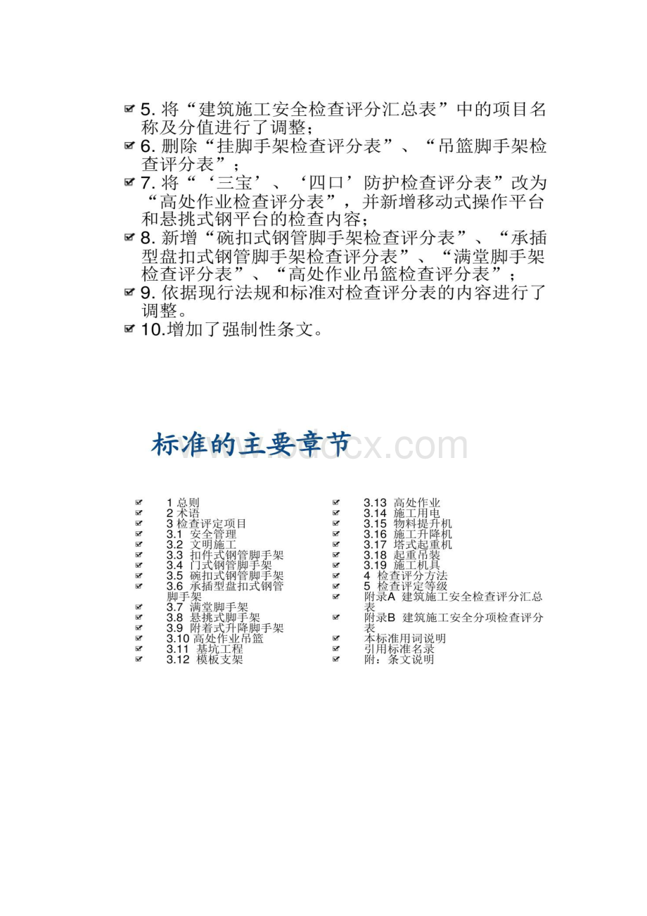 JGJ59新旧版对比专题讲座精.docx_第2页