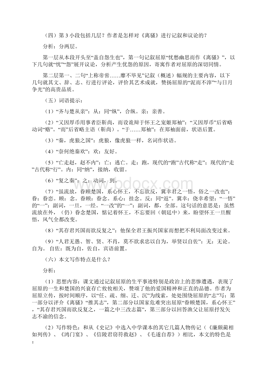 高中语文屈原列传人教版第六册.docx_第2页