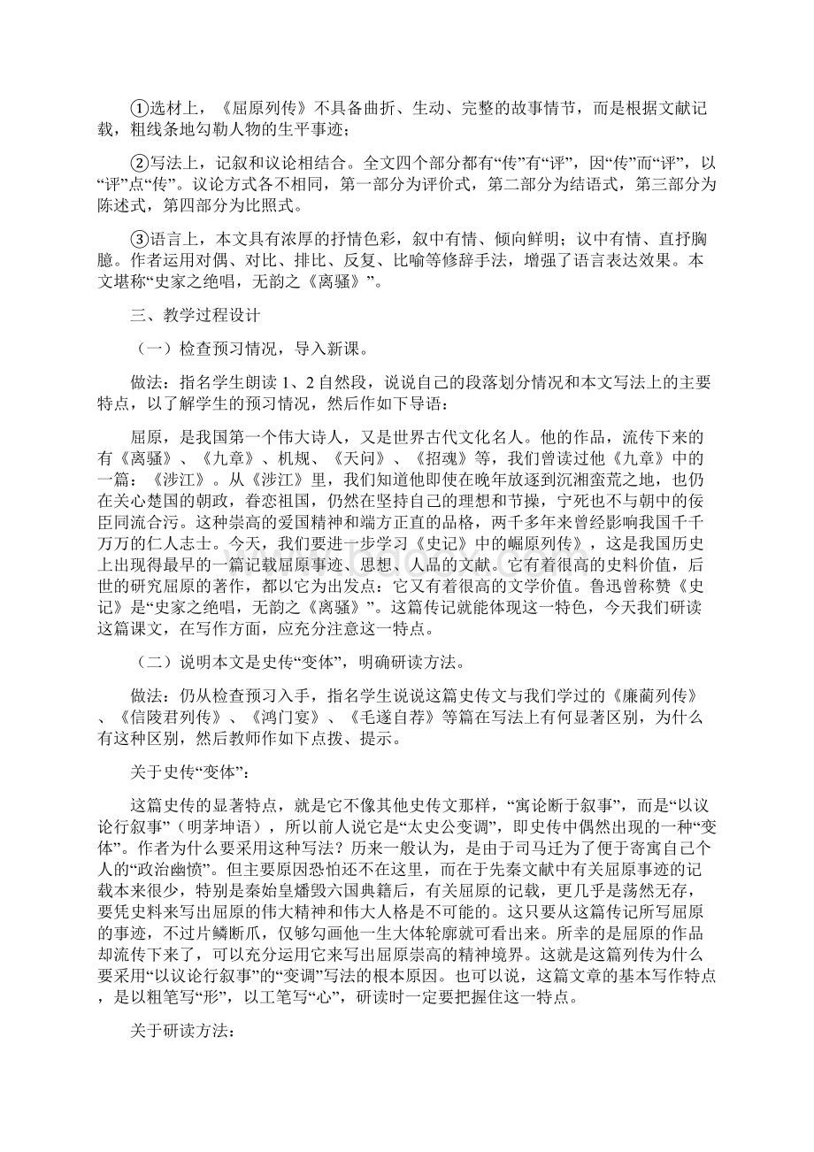 高中语文屈原列传人教版第六册.docx_第3页