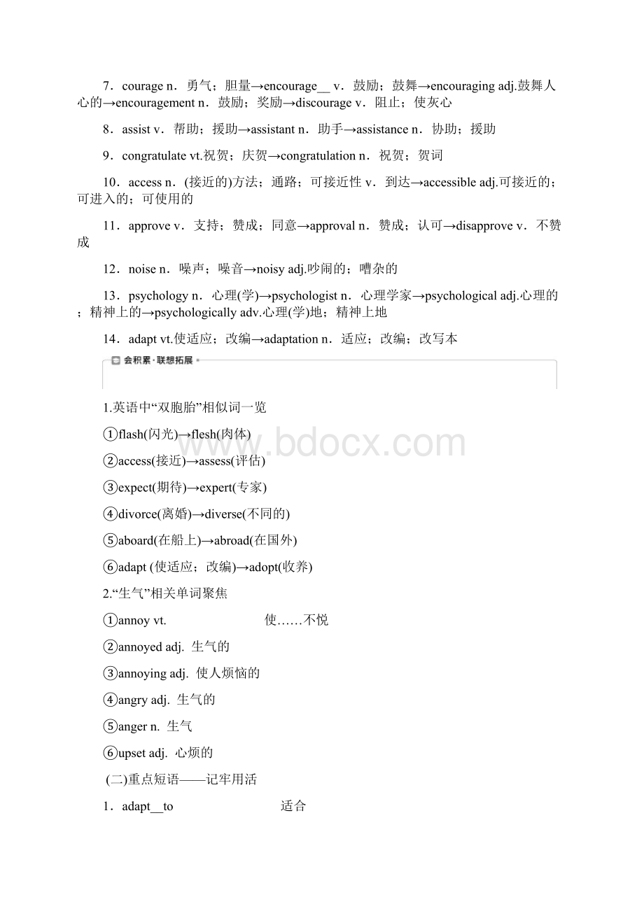 版高考英语人教版一轮复习学案选修7 1 Unit 1 Living well Word版含答案.docx_第3页