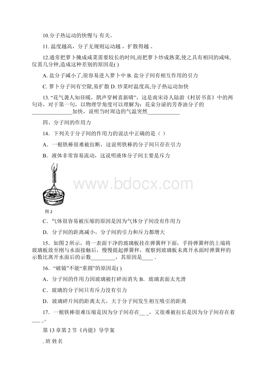 九年级物理导学案.docx_第2页