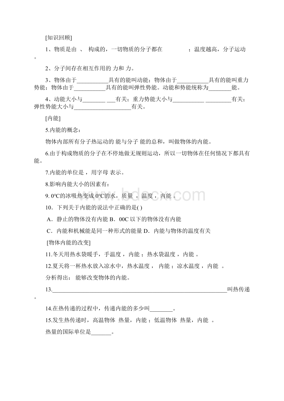 九年级物理导学案.docx_第3页