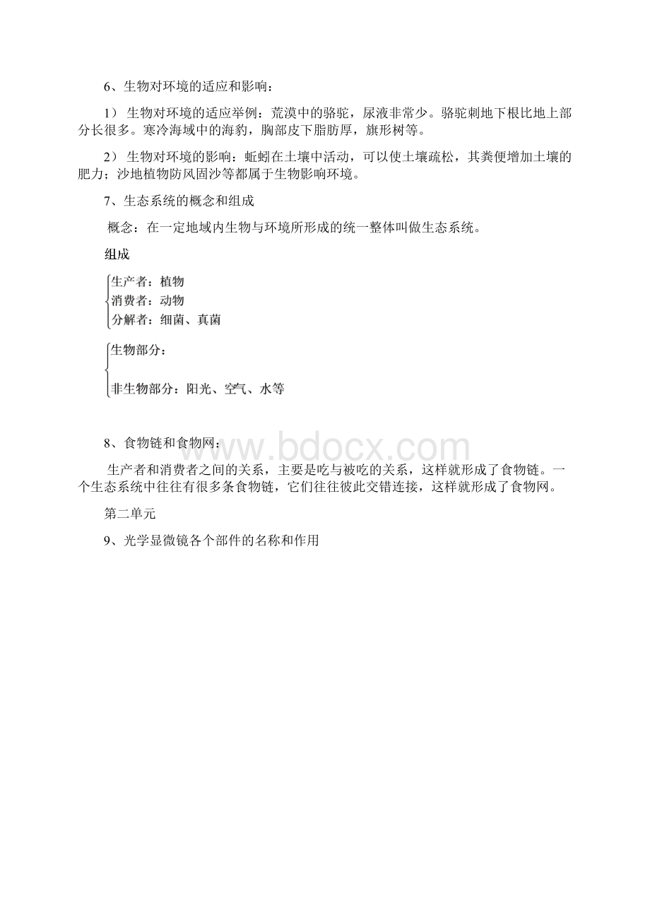 海陵区初中生物会考复习资料.docx_第2页