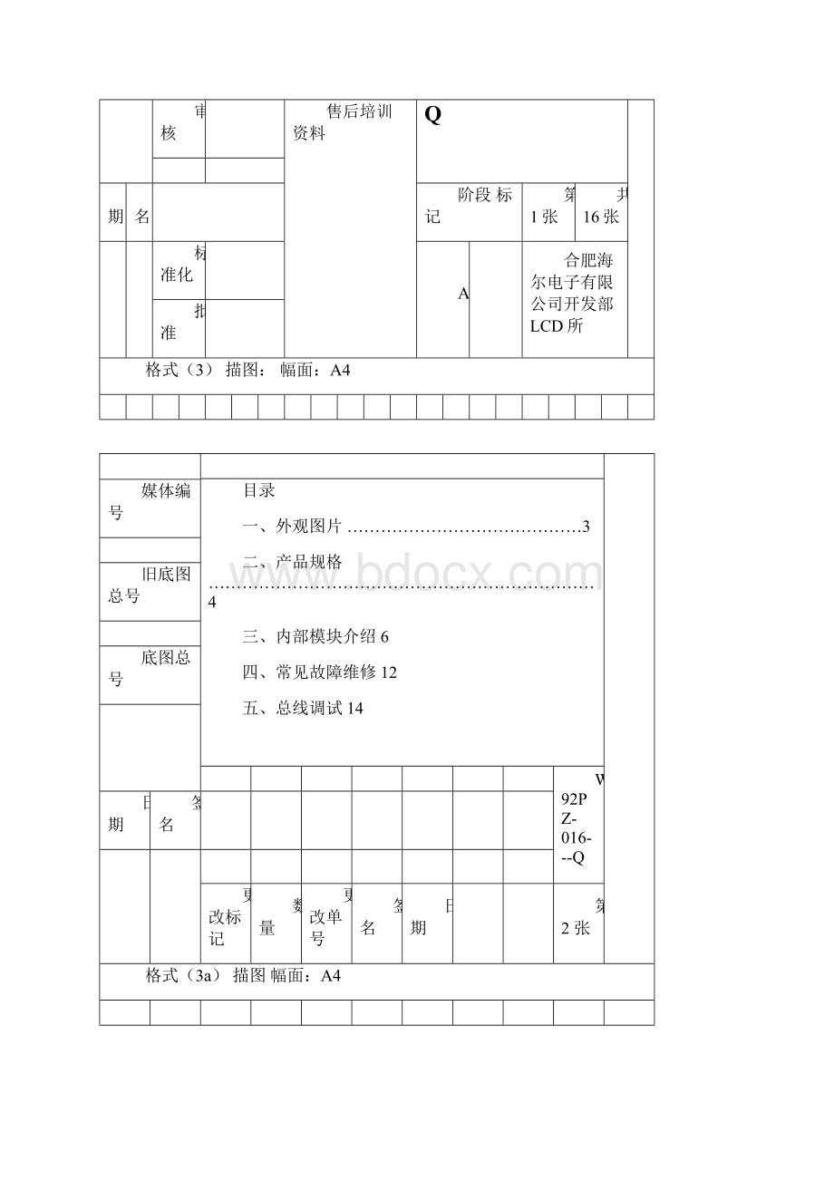 L32A8AA1伊利工程售后培训资料.docx_第2页