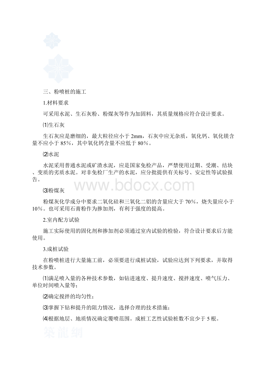 粉喷桩处理软基施工方法.docx_第2页