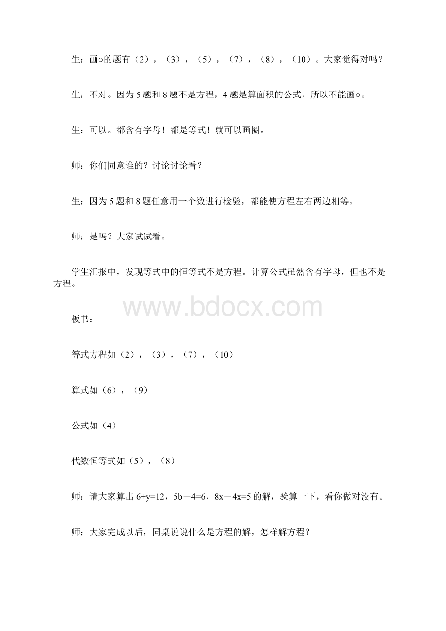 西师大版五年级下册《第四单元整理与复习》数学教案.docx_第3页