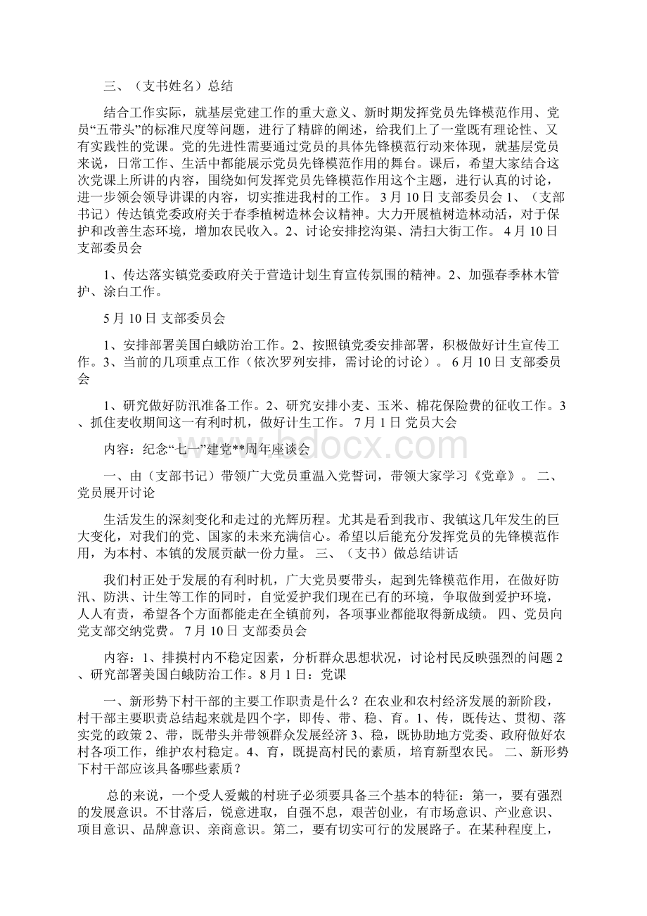 三会一课会议记录示例.docx_第2页