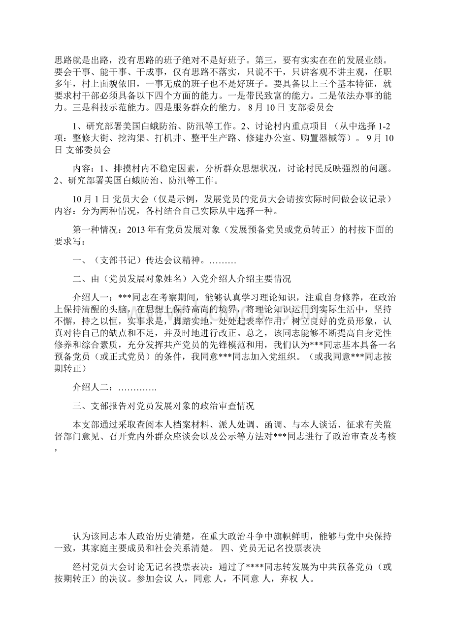 三会一课会议记录示例Word文档下载推荐.docx_第3页