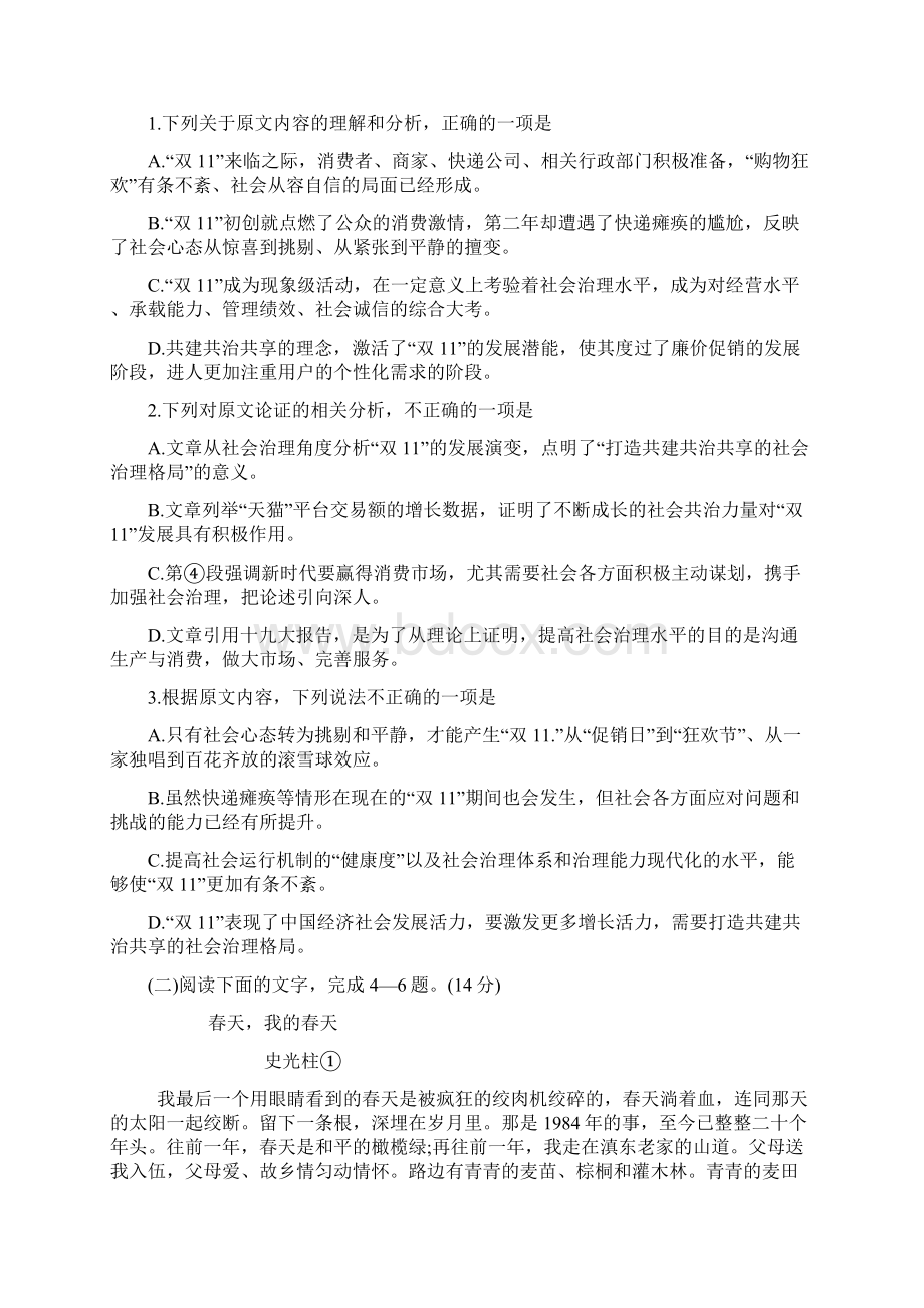 届成都一诊语文试题及答案word清晰版Word下载.docx_第2页