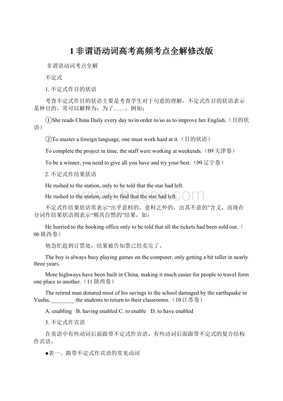 1非谓语动词高考高频考点全解修改版Word格式文档下载.docx_第1页