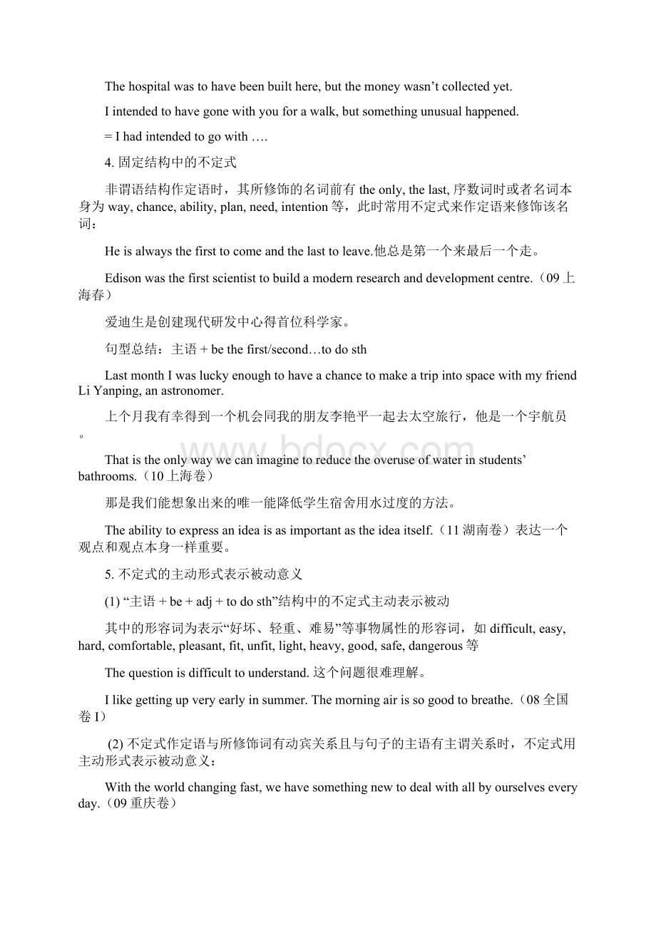 1非谓语动词高考高频考点全解修改版Word格式文档下载.docx_第3页