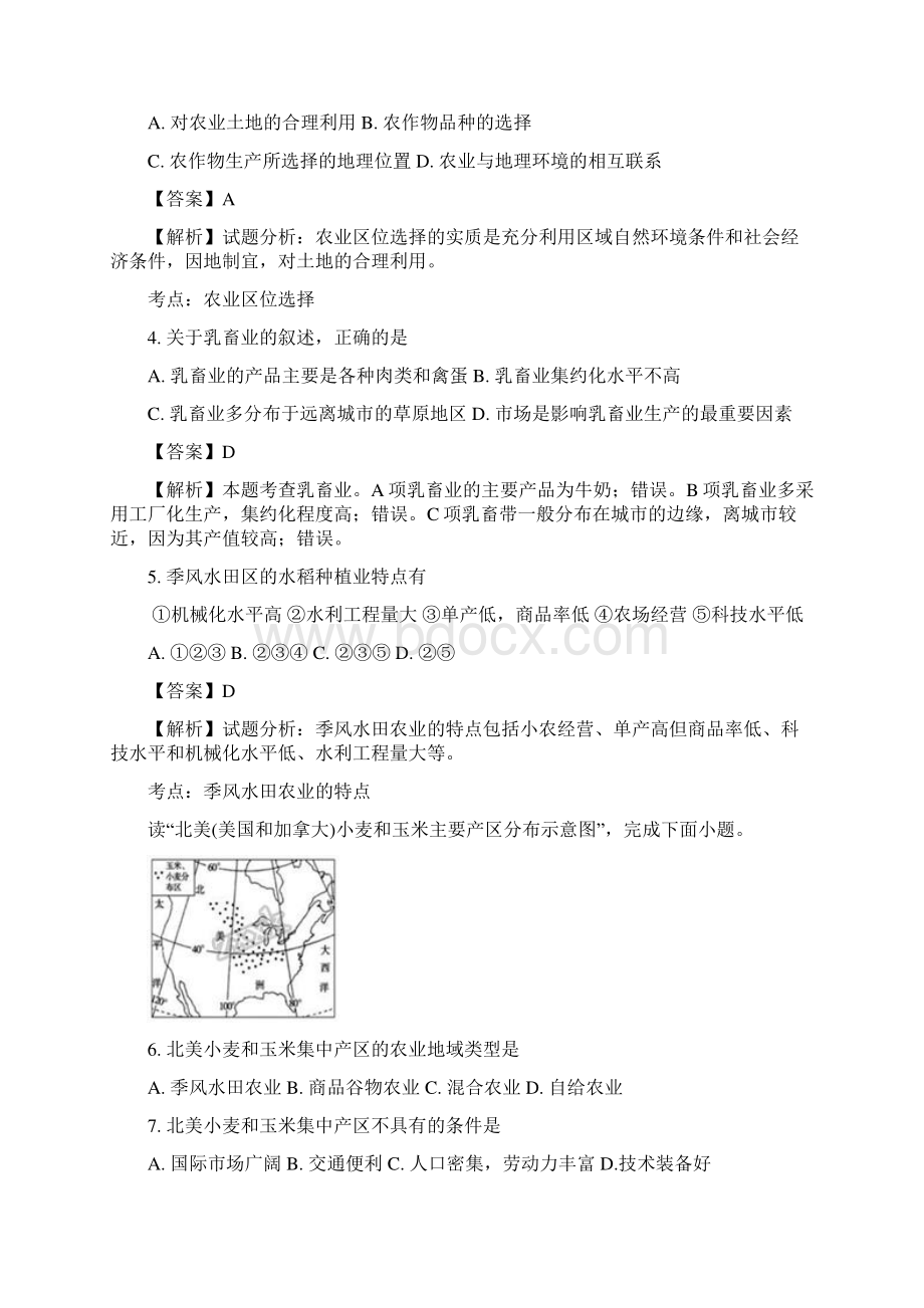 学年甘肃省兰州市第一中学高一下学期期末考试地理试题解析版.docx_第2页