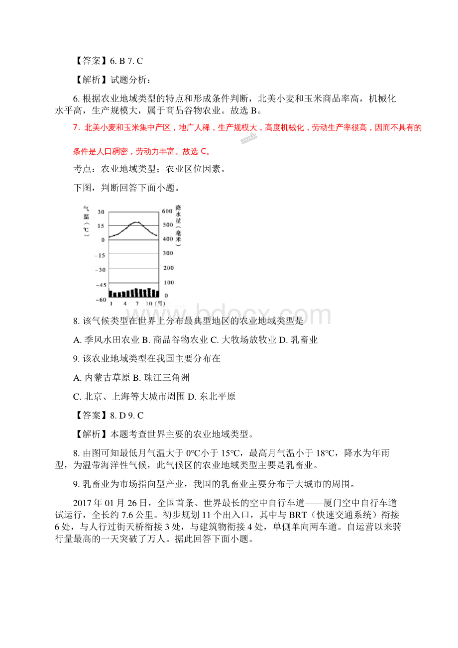 学年甘肃省兰州市第一中学高一下学期期末考试地理试题解析版.docx_第3页