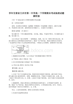 学年甘肃省兰州市第一中学高一下学期期末考试地理试题解析版.docx