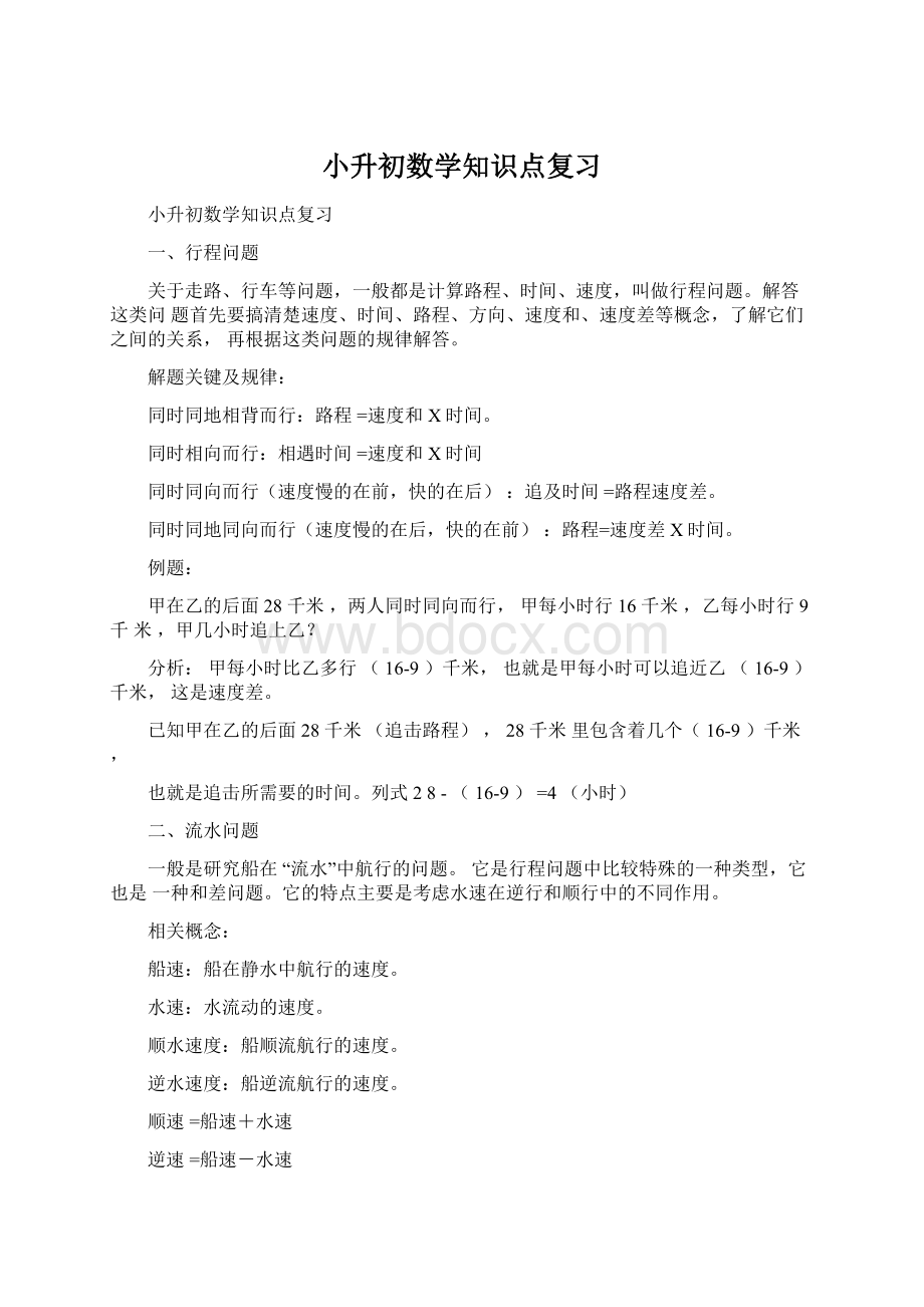 小升初数学知识点复习.docx