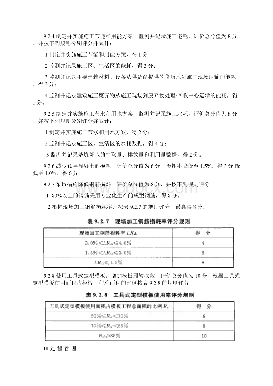 7 施工管理.docx_第2页