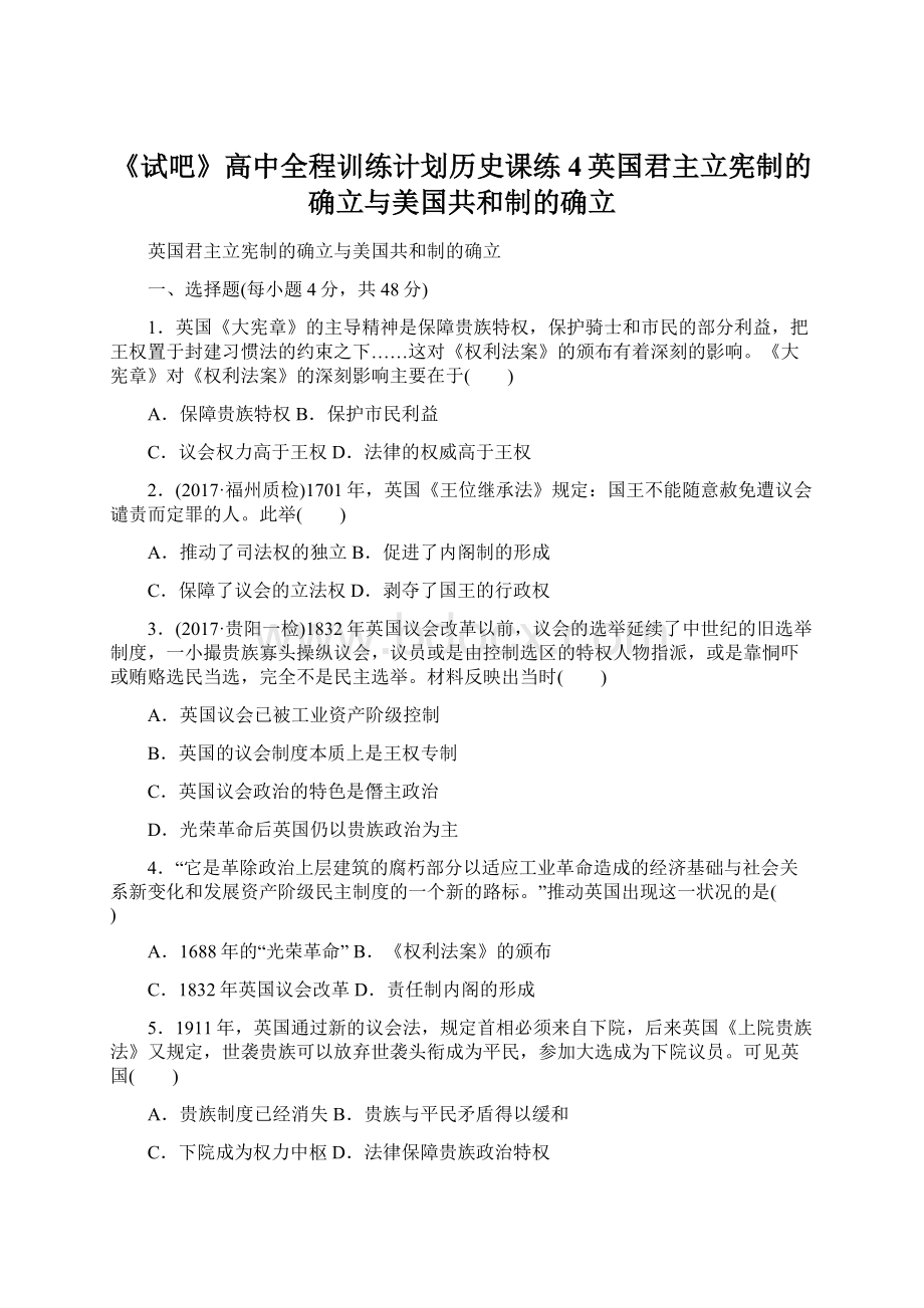 《试吧》高中全程训练计划历史课练4英国君主立宪制的确立与美国共和制的确立.docx