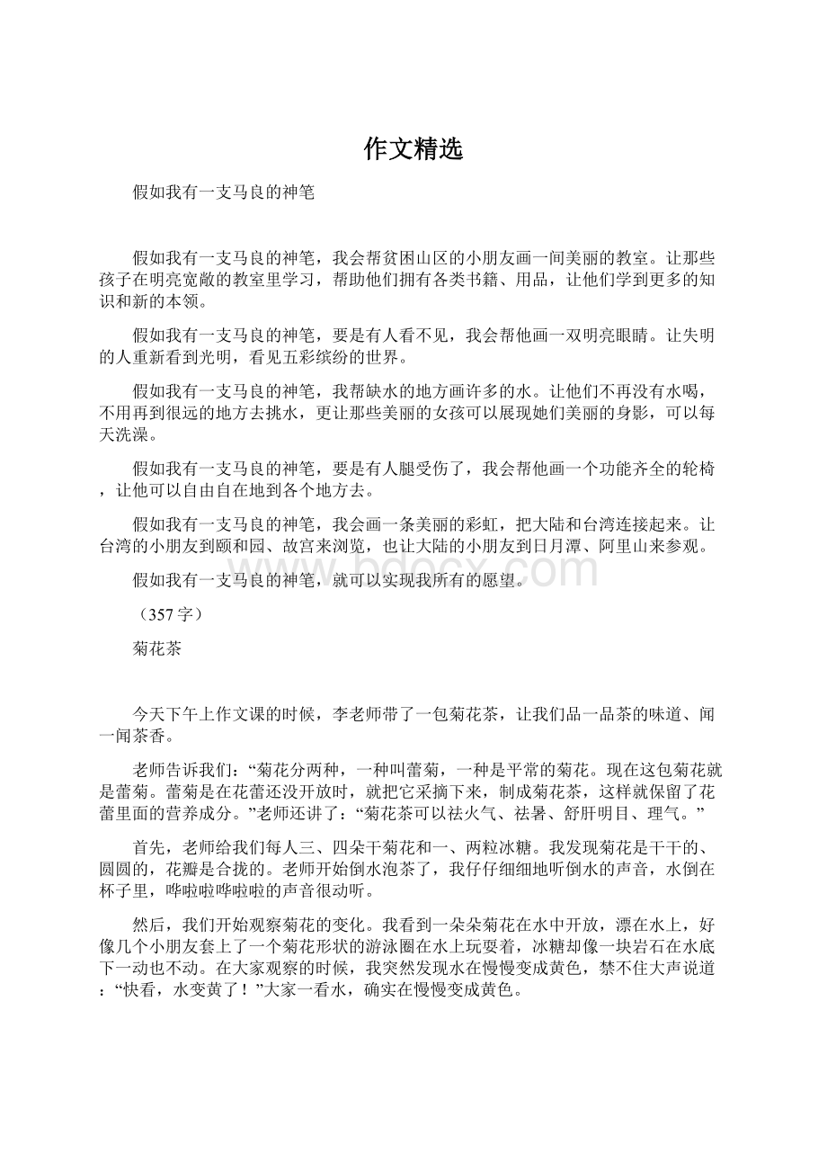 作文精选Word文档格式.docx