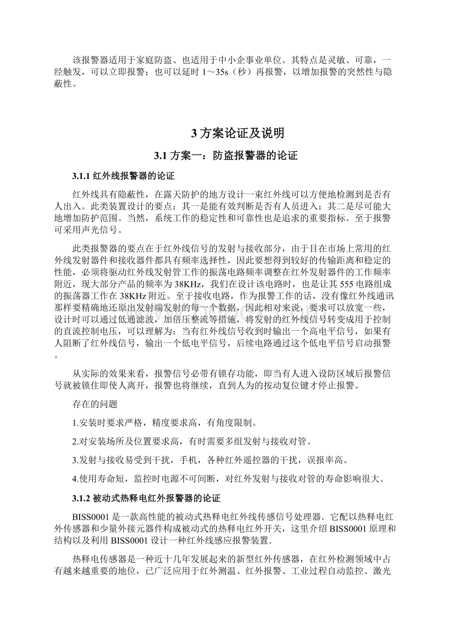 危险气体泄露报警器设计Word下载.docx_第3页