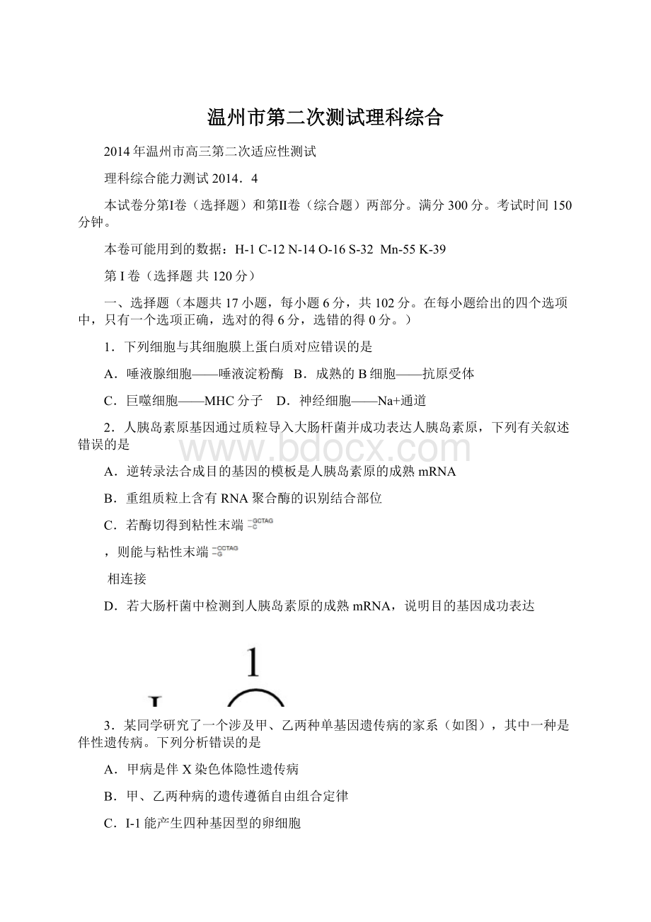 温州市第二次测试理科综合.docx_第1页