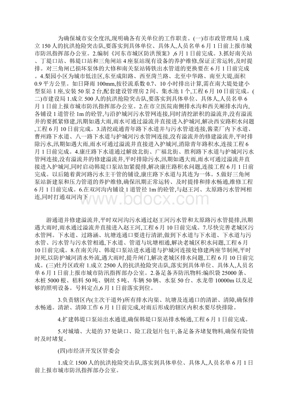 城区年防汛排水实施方案Word格式文档下载.docx_第2页