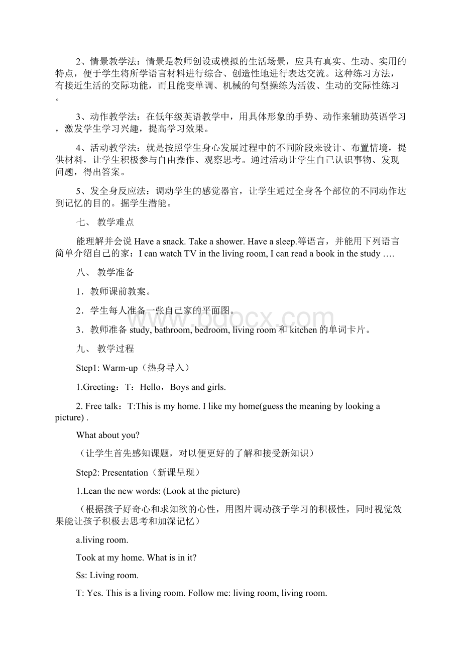 小学四年级英语My home优秀教学设计与反思Word文档格式.docx_第2页