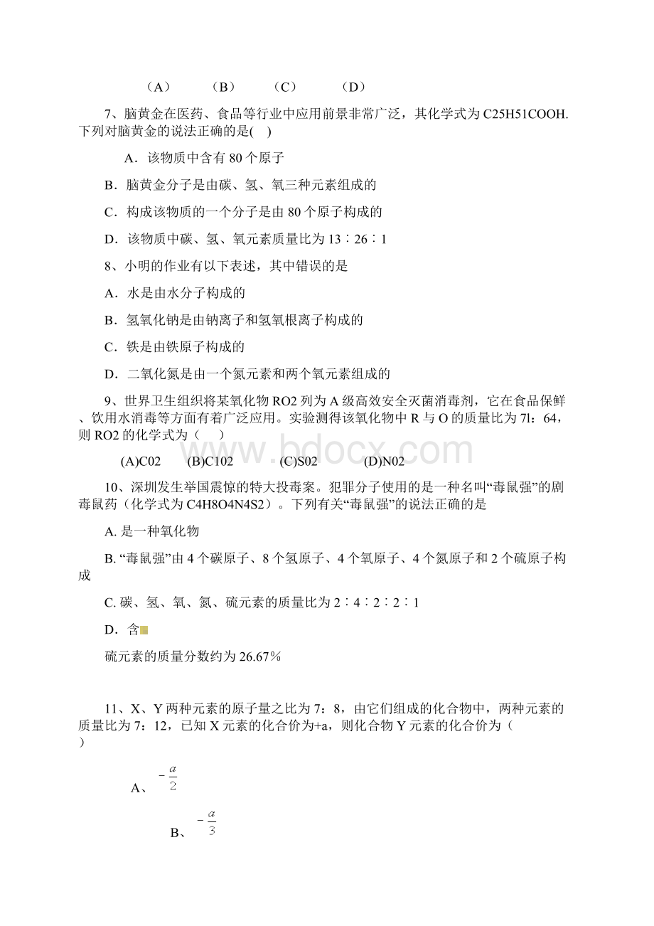 化学式及化合价习题及答案Word文档下载推荐.docx_第2页