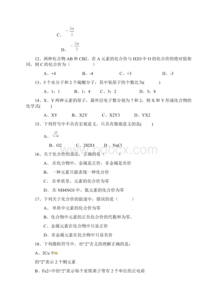 化学式及化合价习题及答案Word文档下载推荐.docx_第3页