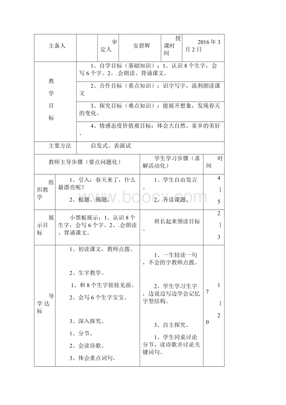 龙街小学导学案模板.docx_第3页