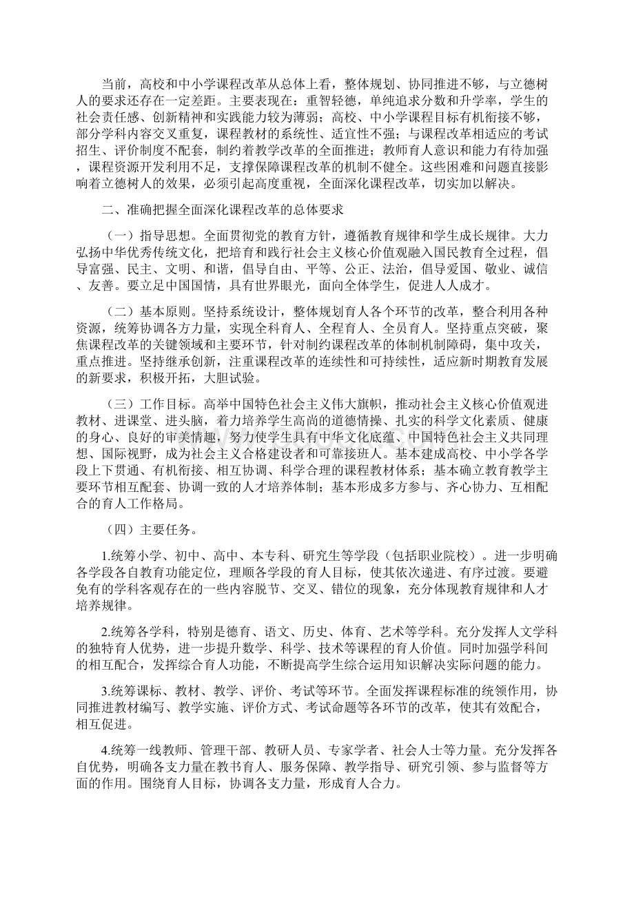 教育部关于全面深化课程改革落实立德树人根本任务的意见之欧阳家百创编.docx_第2页