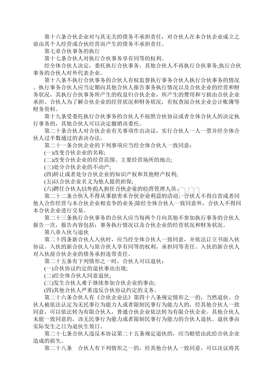 普通合伙企业合伙协议.docx_第3页