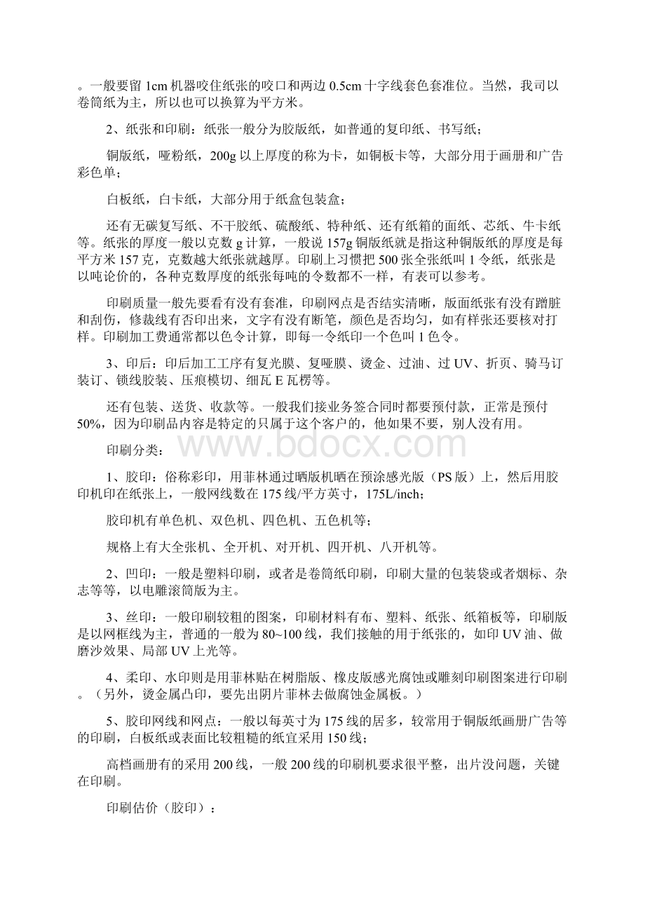 常见印刷工艺印刷工艺Word文档格式.docx_第2页