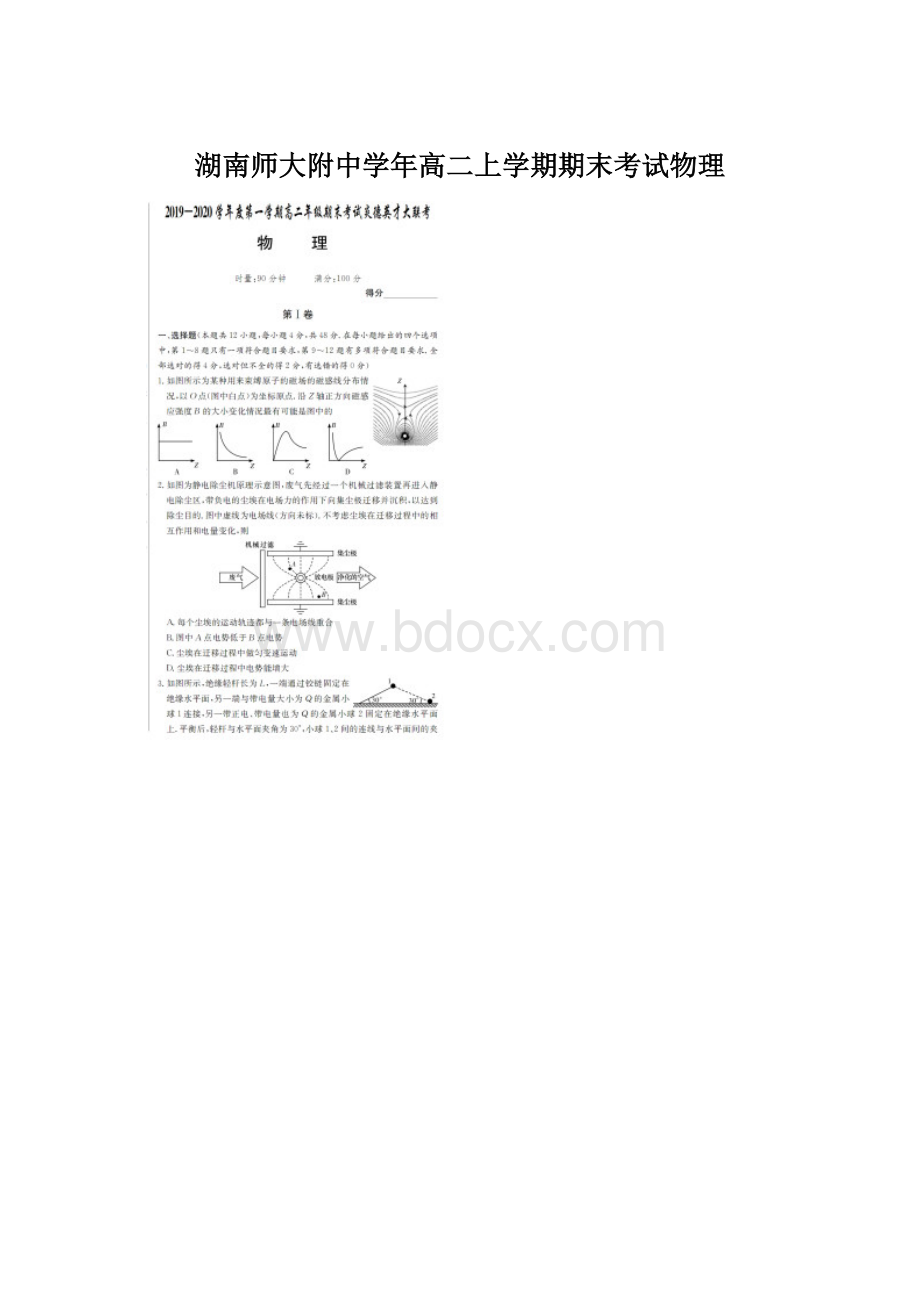 湖南师大附中学年高二上学期期末考试物理.docx