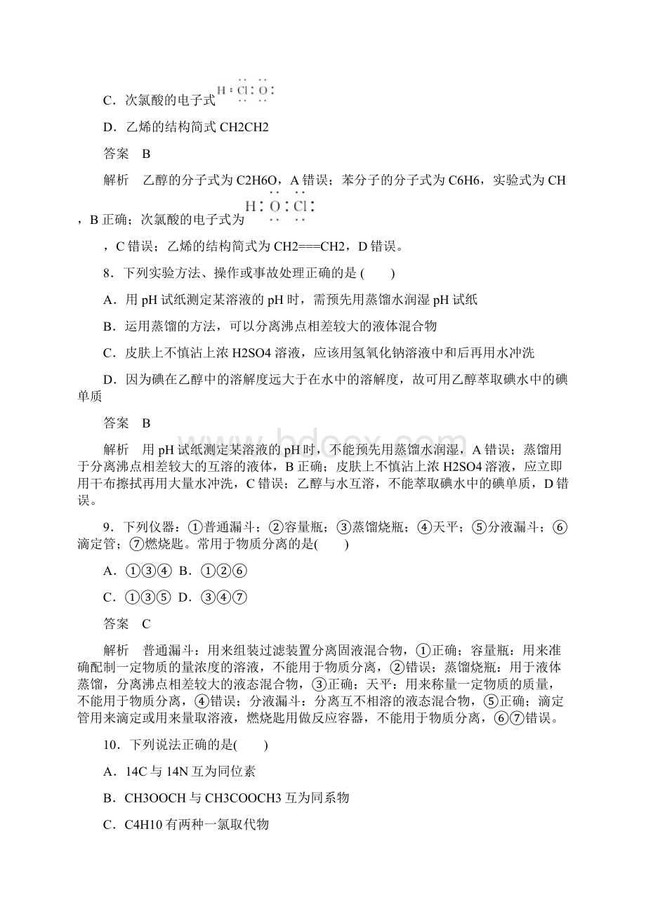 浙江鸭版高考化学二轮复习仿真模拟卷九032813.docx_第3页