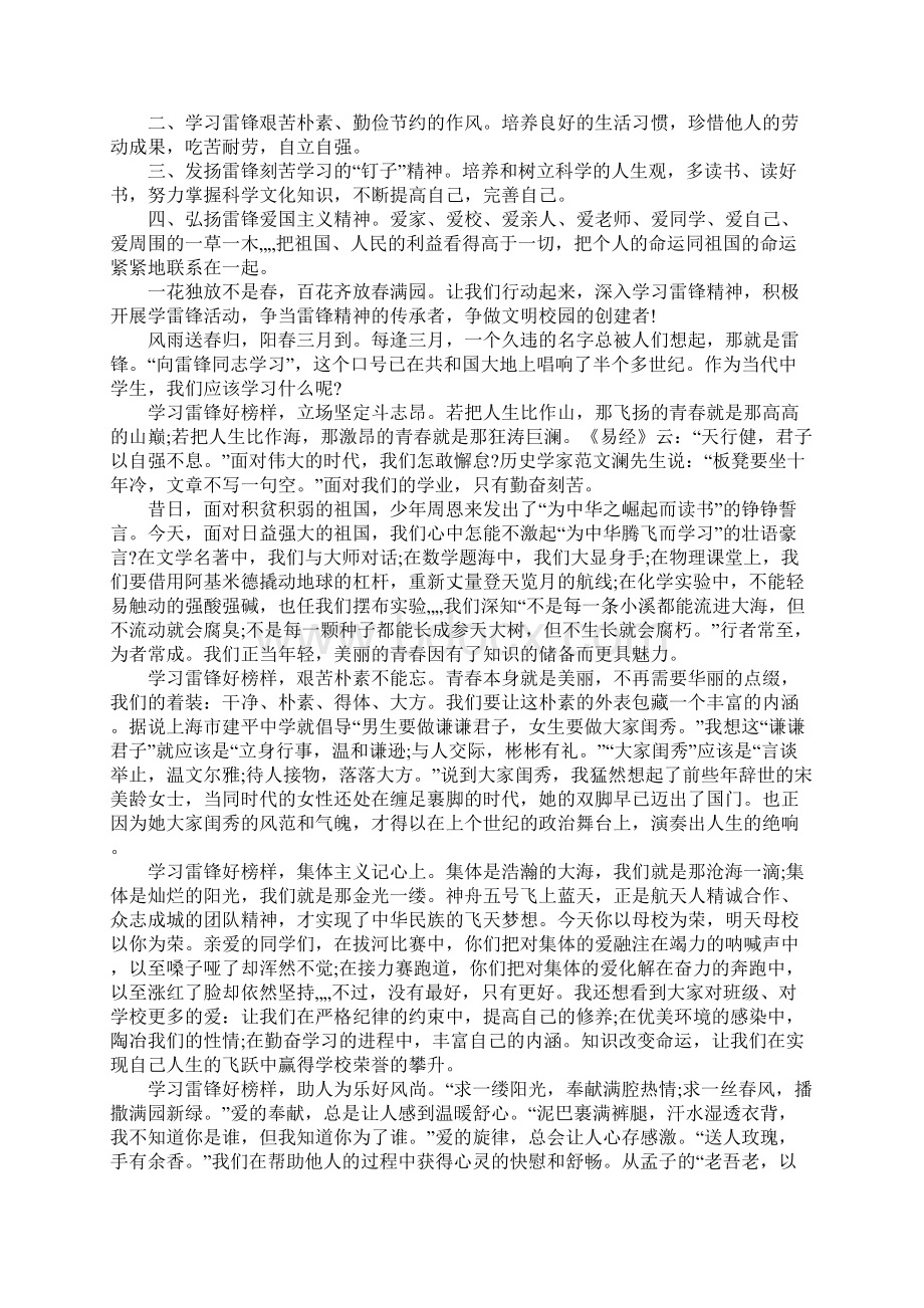 关于雷锋精神的演讲稿.docx_第2页