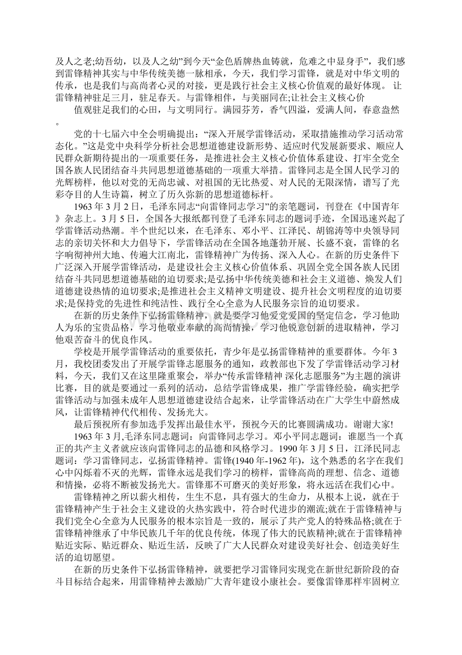 关于雷锋精神的演讲稿.docx_第3页