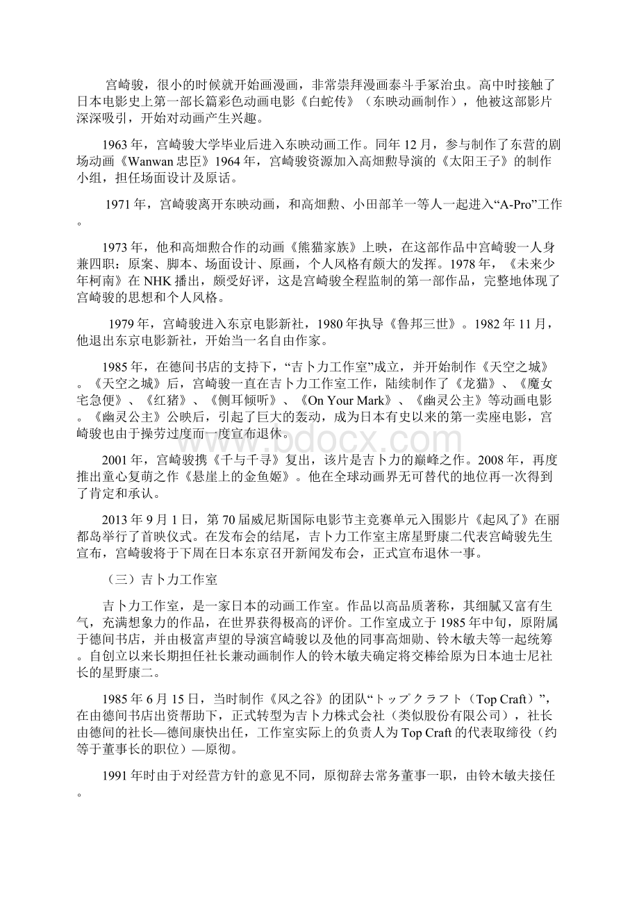 动漫分析.docx_第2页