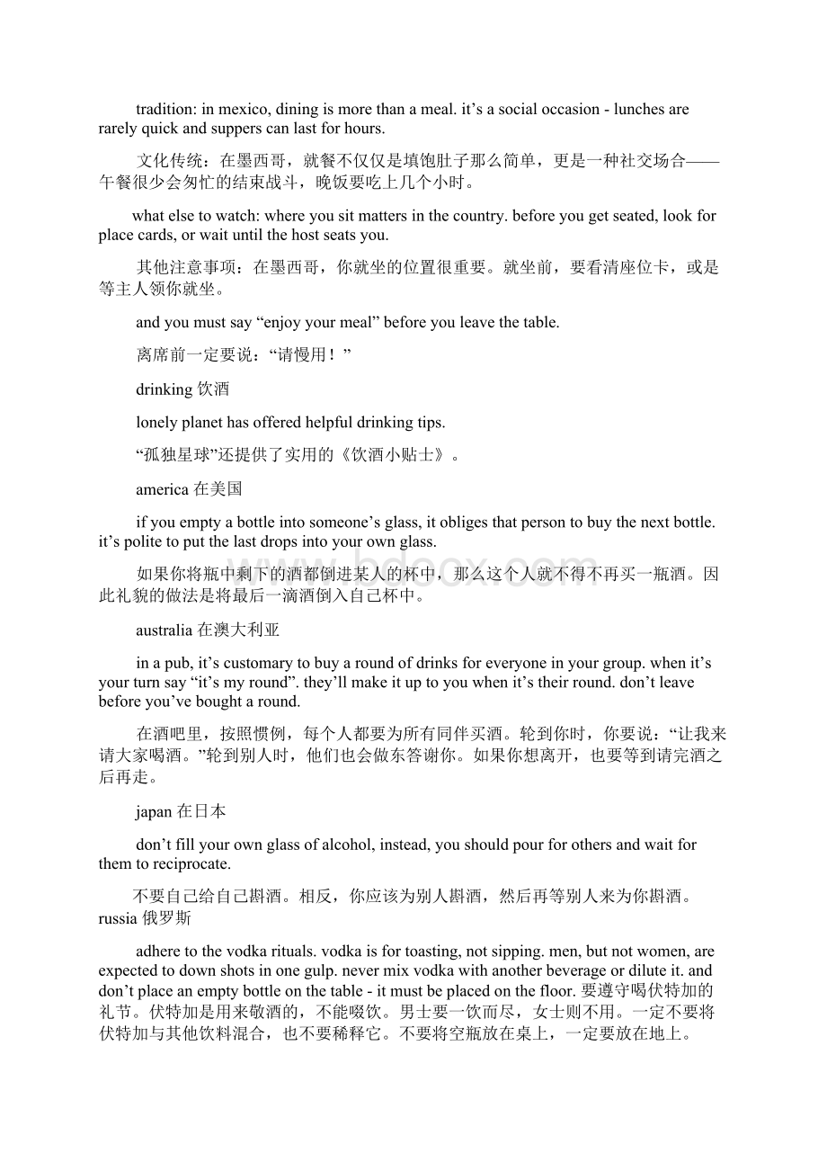 各国餐桌礼仪常识Word下载.docx_第3页