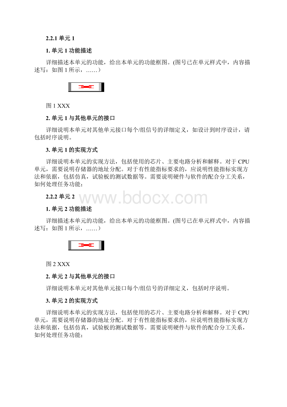 单板硬件详细设计报告模板docxWord文件下载.docx_第3页